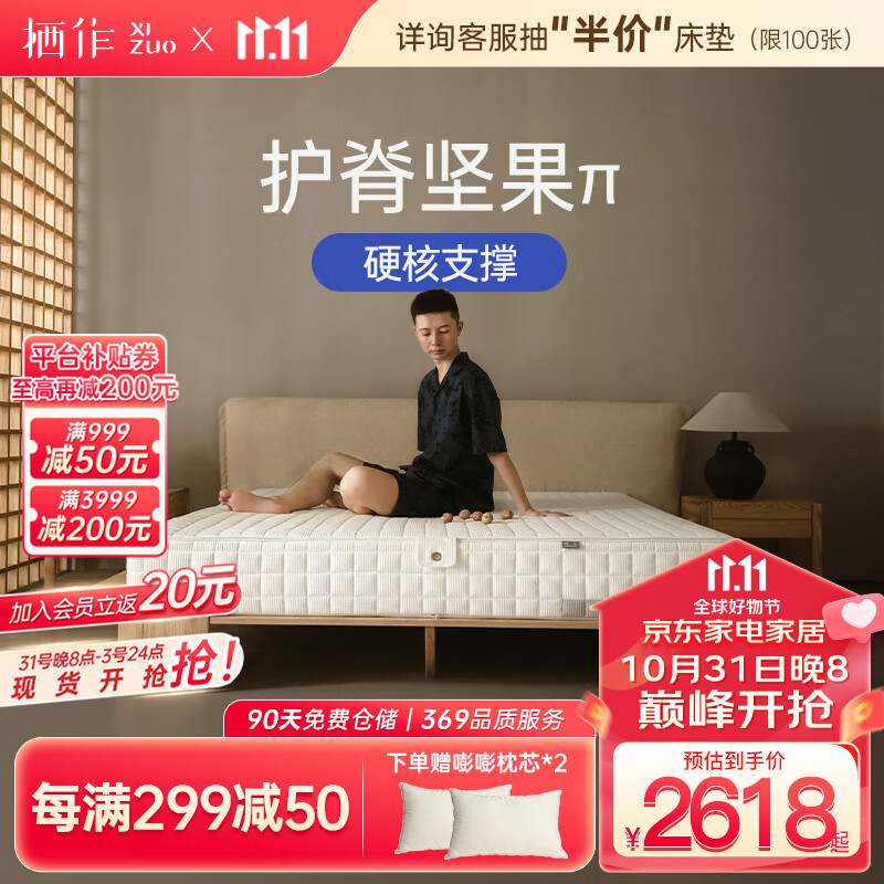 栖作坚果派π二代护脊偏硬静音独立弹簧床垫可拆卸水洗面料 厚度24cm 1800mmX2000mm属于什么档次？