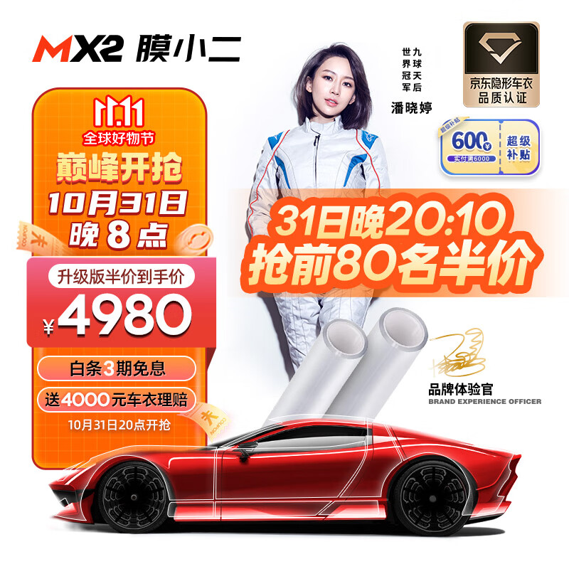 膜小二（MOXIAOER）隐形车衣膜全车身膜TPU材质防刮蹭透明膜车衣漆面保护膜包施工属于什么档次？
