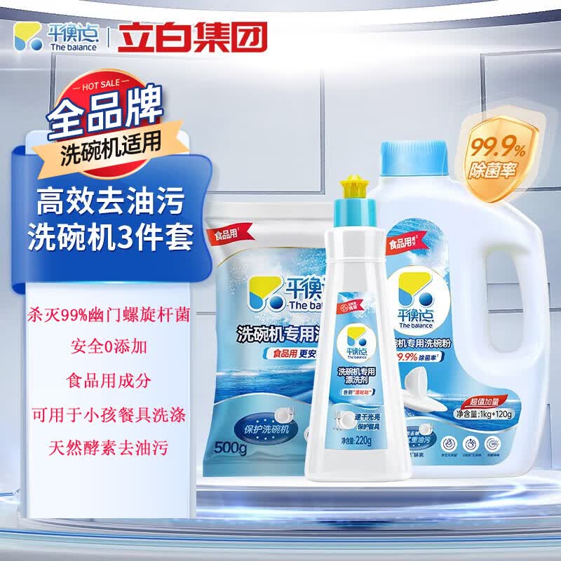 立白平衡点洗碗机用洗涤3件套洗碗机洗碗粉软水洗碗盐漂洗光亮剂 洗碗粉1.12KG+软水盐500g+漂洗剂