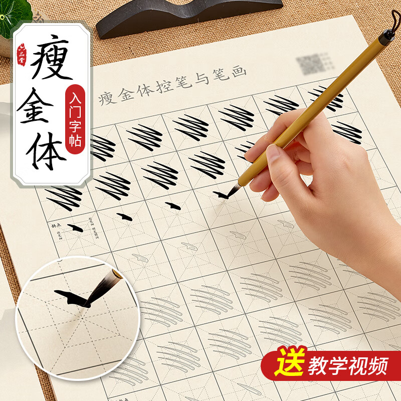 【全网低价,真便宜直播间】六品堂 瘦金体毛笔字帖入门宋徽宗漂亮字