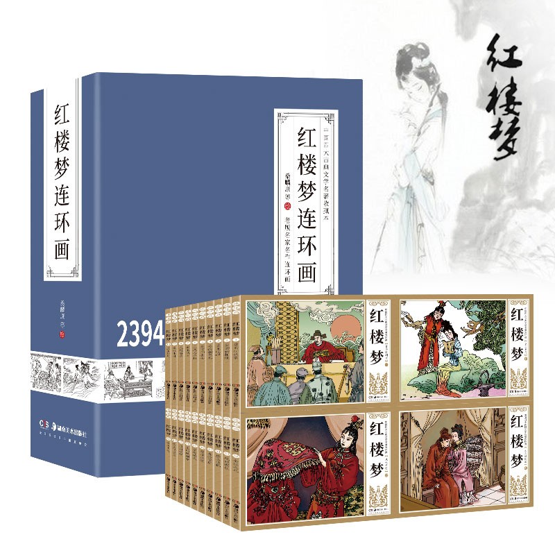 全41册 中国古典名著红楼梦连环画小人书 完整版 青少版精装礼盒珍藏版小人书典藏版儿童绘本漫画书