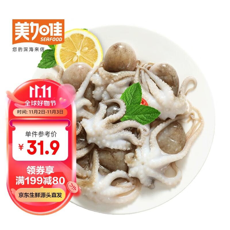 美加佳 三去小章鱼净重500g 去牙去脏八爪鱼 冷冻小章鱼 国产海鲜水产使用感如何?