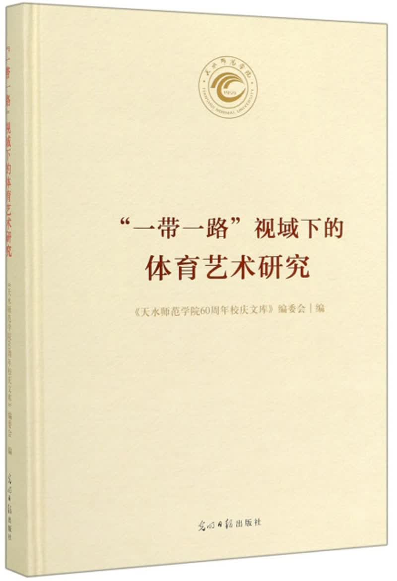 “一带一路”视域下的体育艺术研究
