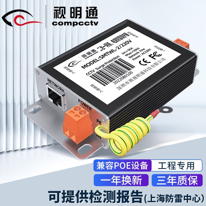 视明通 监控网络电源二合一防雷器 RJ45避雷器防雷浪涌保护器 poe网络摄像头信号防雷器