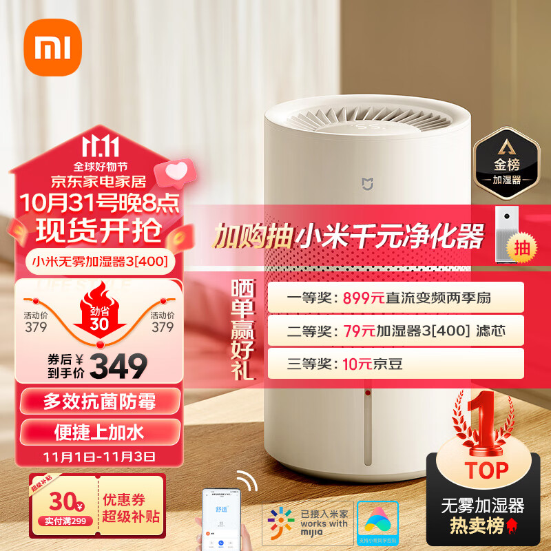米家小米无雾加湿器3(400)  卧室家用办公室婴儿孕妇 400ml/h快速加湿空气 纯净式蒸发  4L大容量 属于什么档次？