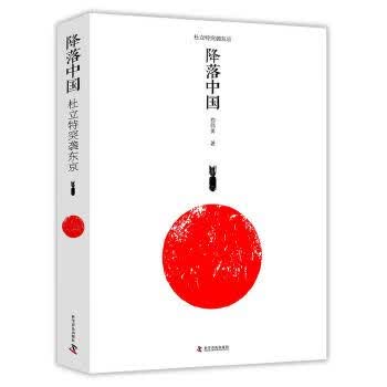 降落中国 郑伟勇