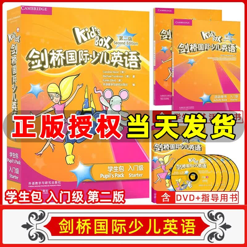 自选】 Kid's Box剑桥国际少儿英语第二版学生包一二三四五级点读版剑桥少儿英语用书伴学指导 KB剑桥英语光盘互动DVD指导用书5-12岁 剑桥国际少儿英语【KB入门级第2版】属于什么档次？