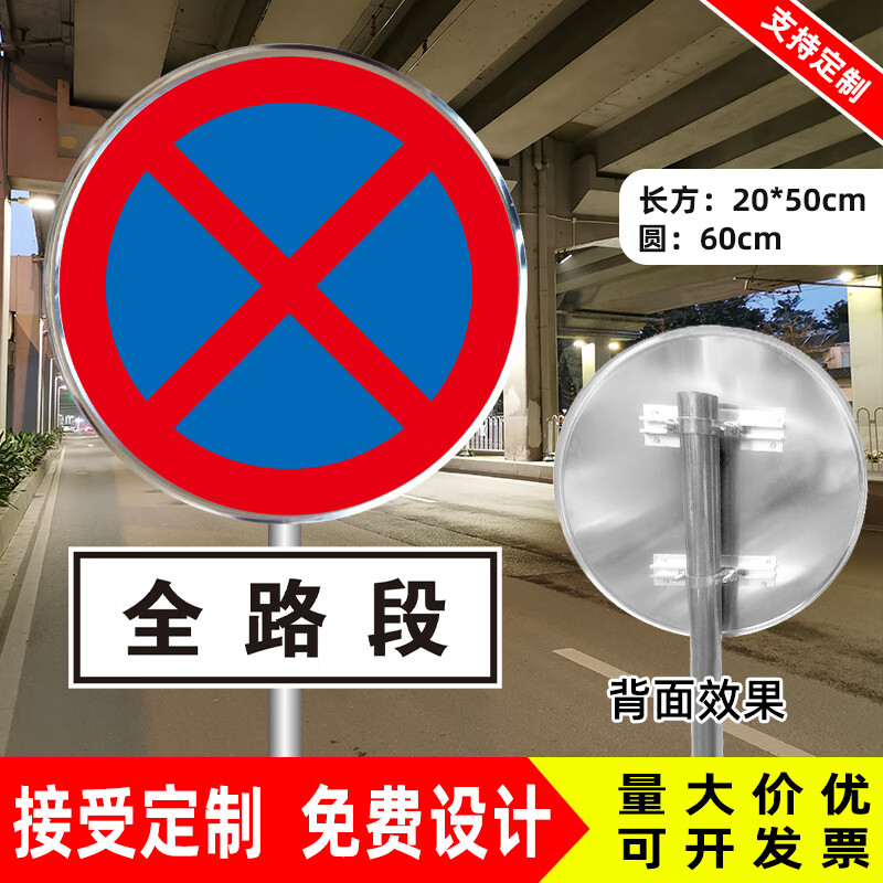 禁止停車警示警告標(biāo)牌全路段道路指示牌交通標(biāo)志牌全線禁停反光牌 違?？钍? 0x0cm