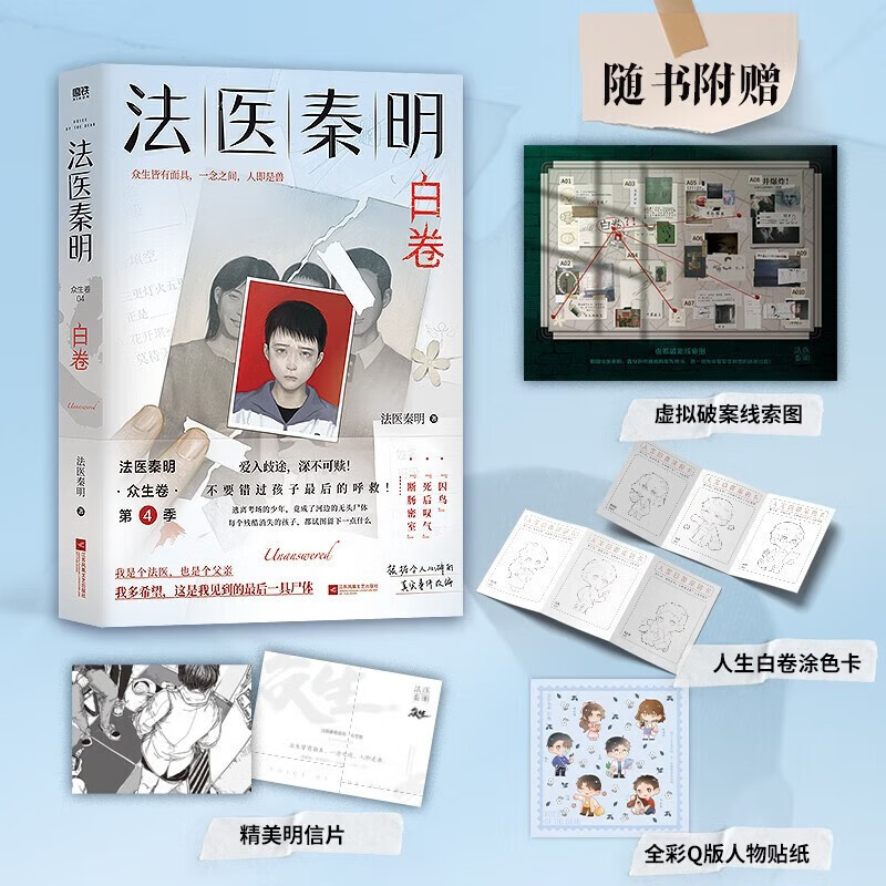 马伯庸力荐 真实案件改编 亲子关系 悬疑小说 侦探推理 法医秦明的