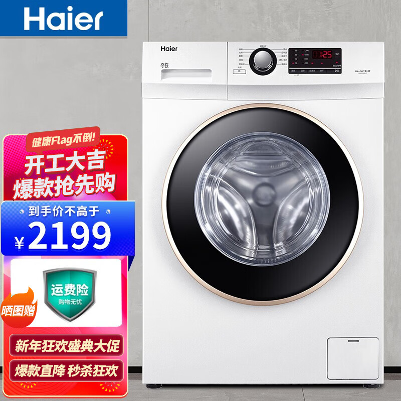 海尔(haier)滚筒洗衣机洗烘一体变频滚筒洗衣机全自动家用空气洗智能