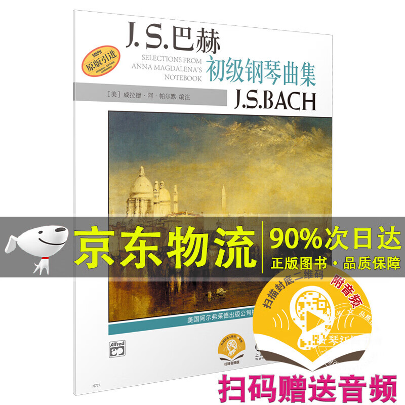 J.S.巴赫初级钢琴曲集 扫码赠送配套音频 美国Alfred原版引进谱 上海音乐出版社