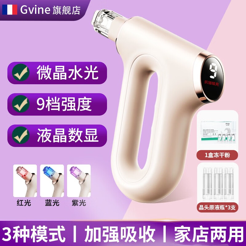 Gvine纳米微晶导入仪水光原液自打仪器微针水光枪仪器自打美容院水光仪家用脸部红蓝光水光机美容仪礼物 【冻干粉套装】3枚晶片瓶+1盒冻干粉