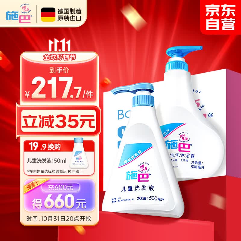 施巴（sebamed）儿童洗发水沐浴露二合一套装婴儿宝宝沐浴500ml+洗发500ml德国使用感如何?
