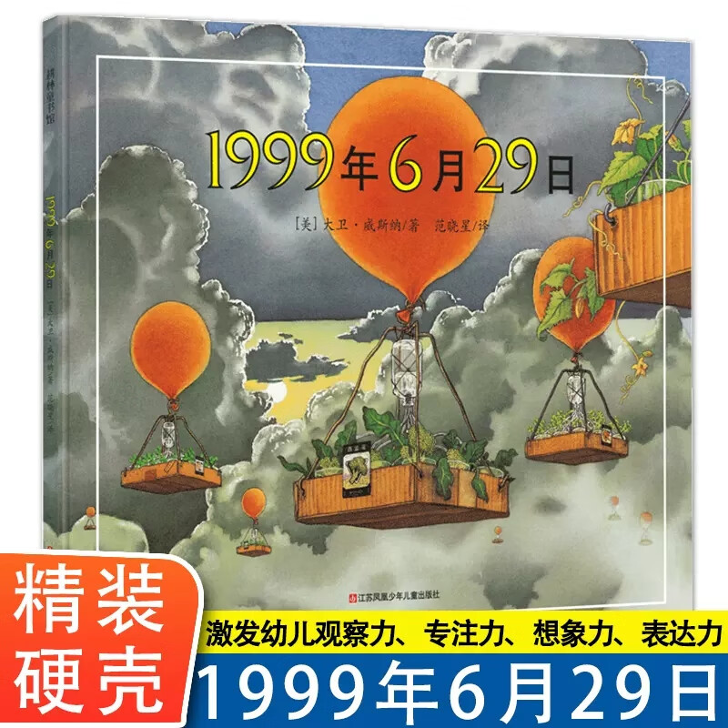 1999年6月29日原浙江少年儿童出版社