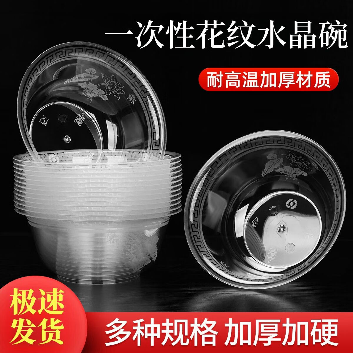 豫卫康一次性碗饭碗汤碗食品级家用圆形碗硬材质航空水晶碗加厚塑料碗 【400型号水晶碗】图案随机 100个