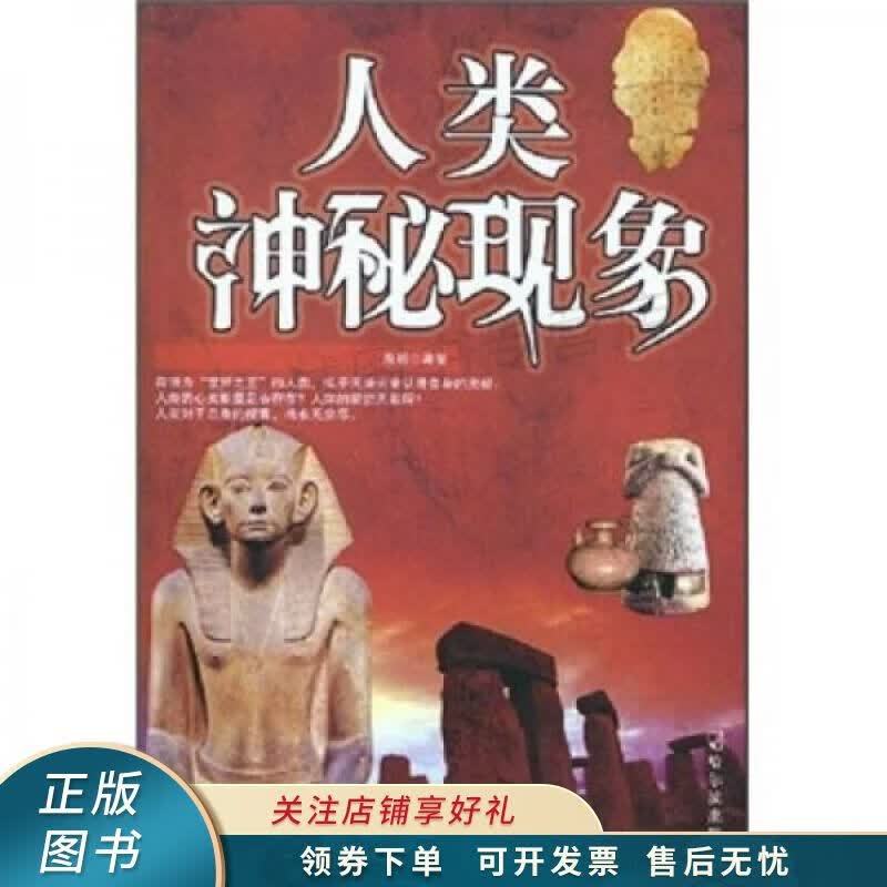 人类神秘现象 朱明