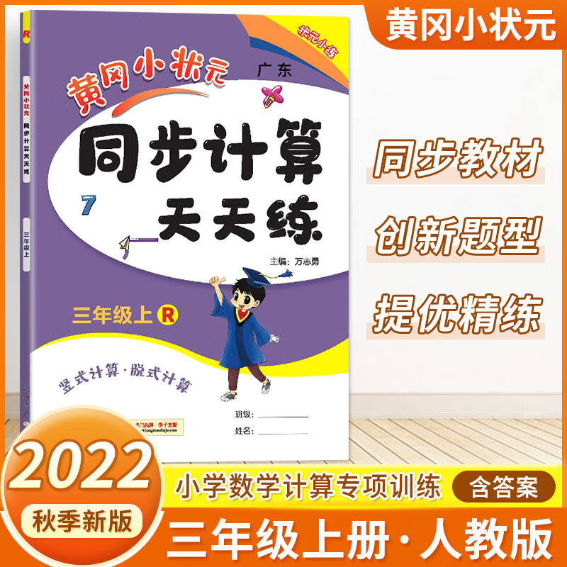 三年级上册同步计算天天练人教版r 小学3年级计算题口算题卡看图列式