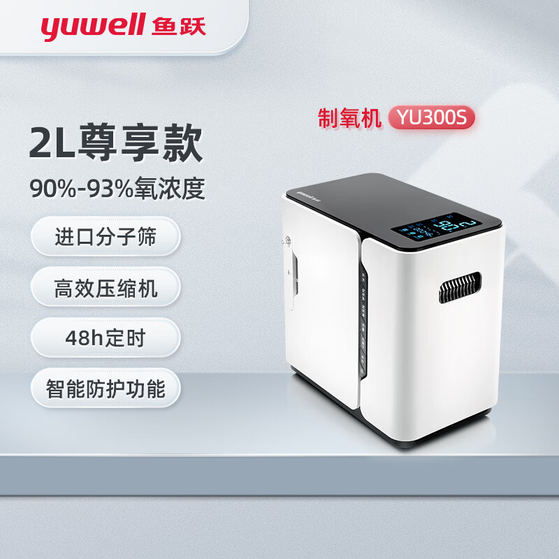 制氧机5l升可调医用3l升老人家用便携式小型吸氧机1台车载氧 yu300s