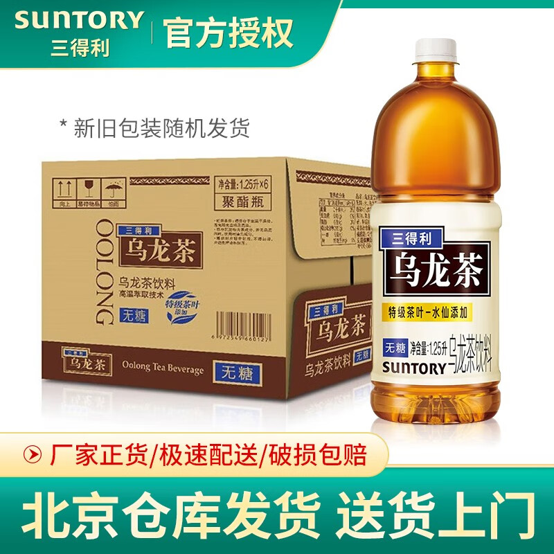 三得利（Suntory）三得利 无糖乌龙茶饮料 0糖0脂0能量 1.25L*6瓶整箱装