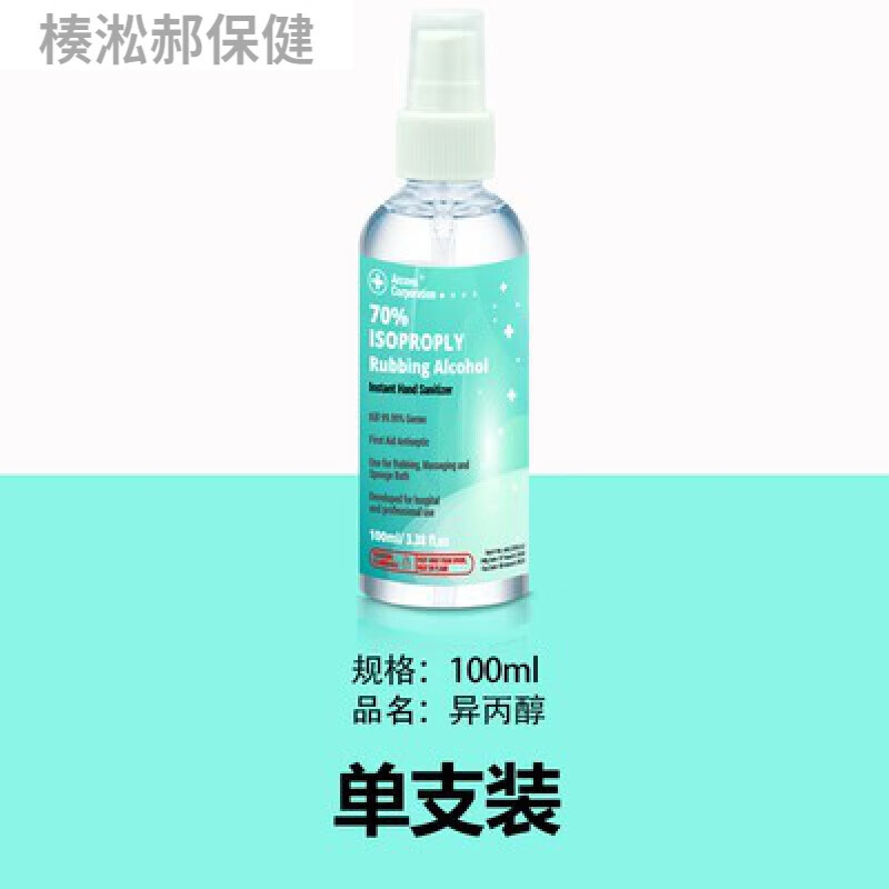 异丙醇镜头霉斑清洁液 70%ipa异丙醇isopropyl酒精消毒喷雾手机屏幕