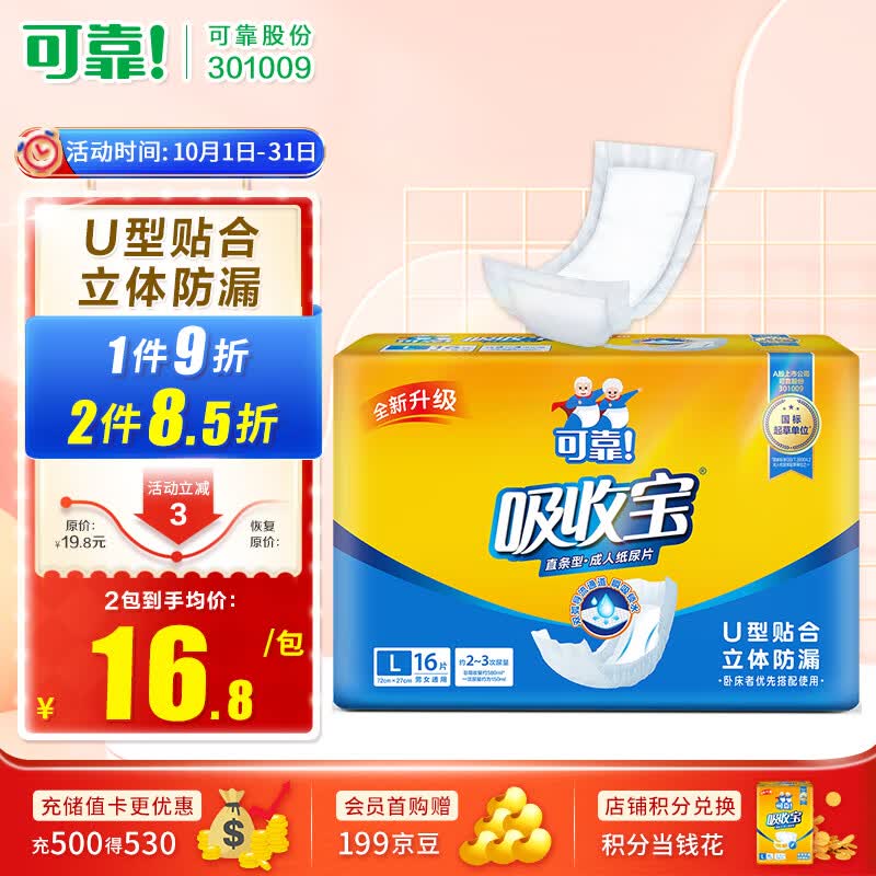 可靠（COCO）吸收宝成人纸尿片尺寸72*27cm 16片产妇纸尿片老年人尿片高性价比高么？