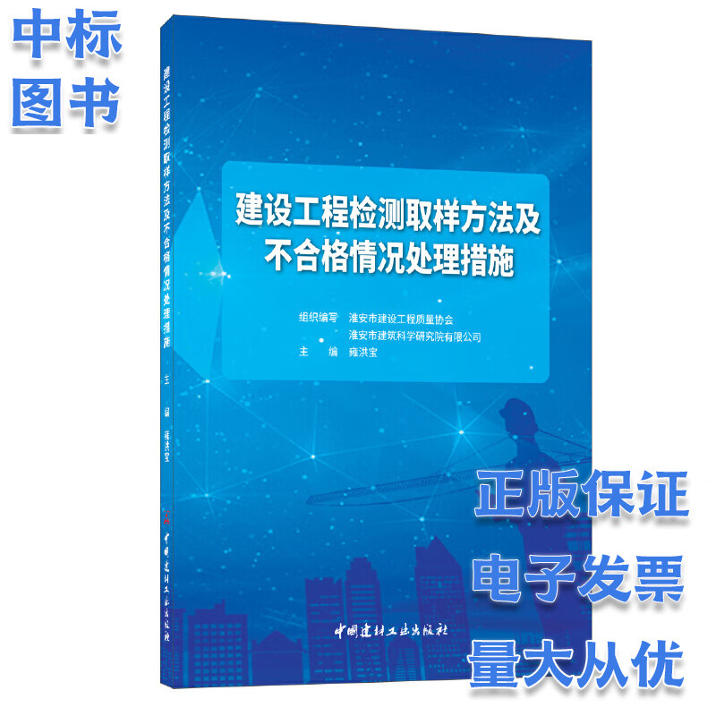 建设工程检测取样及不合格情况处理措施