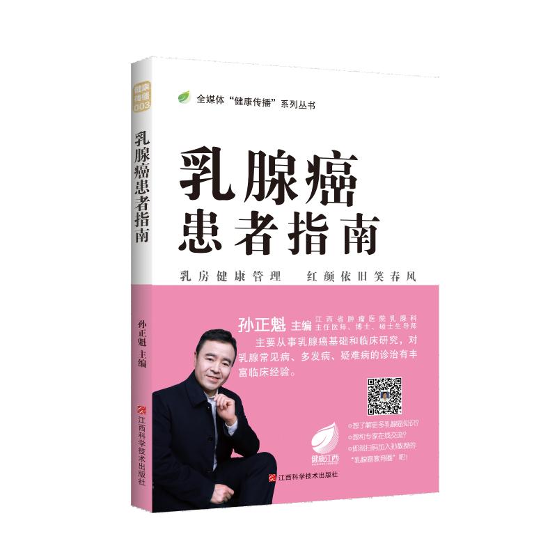 乳腺癌患者指南