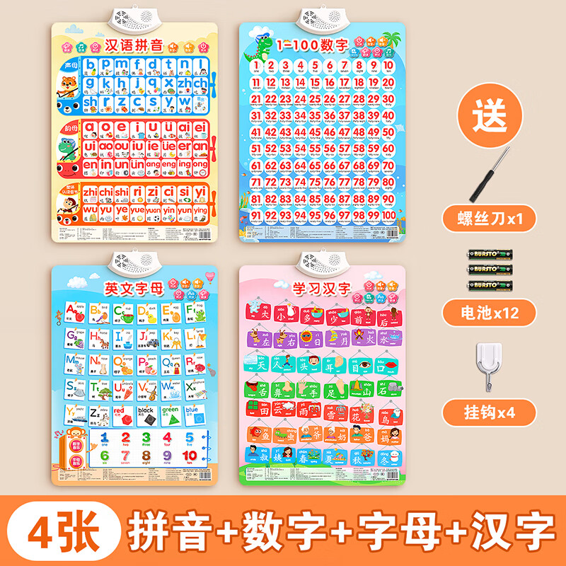 拼音挂图有声拼读训练字母表声母韵母整体认读音节早教墙贴点读书 4张拼音+数字+字母+汉字