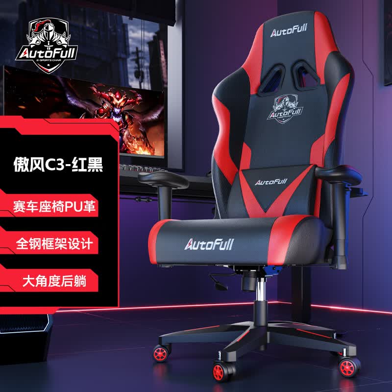 傲风C3电竞椅人体工学椅电脑椅椅子办公椅座椅老板椅转椅学习椅沙发椅怎么样,好用不?