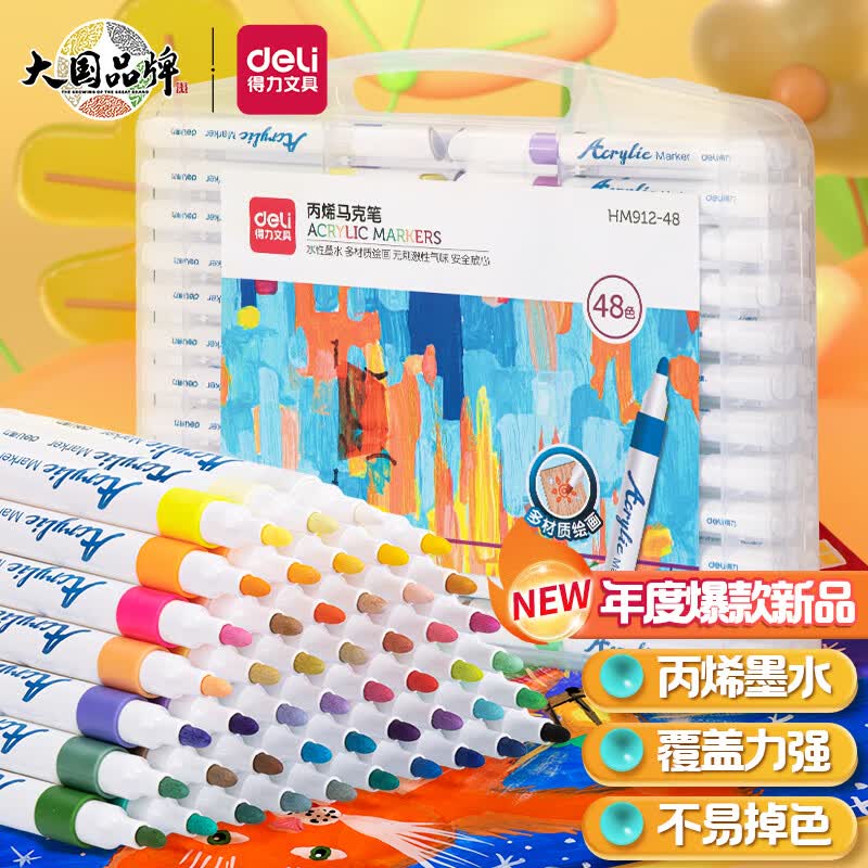 得力(deli)48色单头水性丙烯马克笔PP盒装防水儿童手绘咕卡涂鸦DIY画鞋儿童丙烯颜料彩绘全套 HM912-48使用感如何?