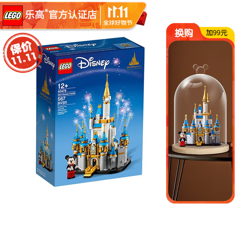 乐高（LEGO） 迪士尼男女孩粉丝收藏拼搭积木玩具生日礼物 40478 迷你迪士尼城堡怎么看?