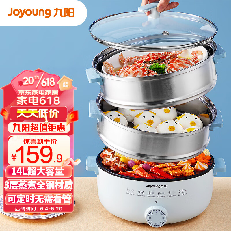 九阳Joyoung14L三层大容量1500W大功率 多用途锅 多功能家用电火锅 蒸包子锅 电煮锅电热锅电蒸锅GZ158蓝