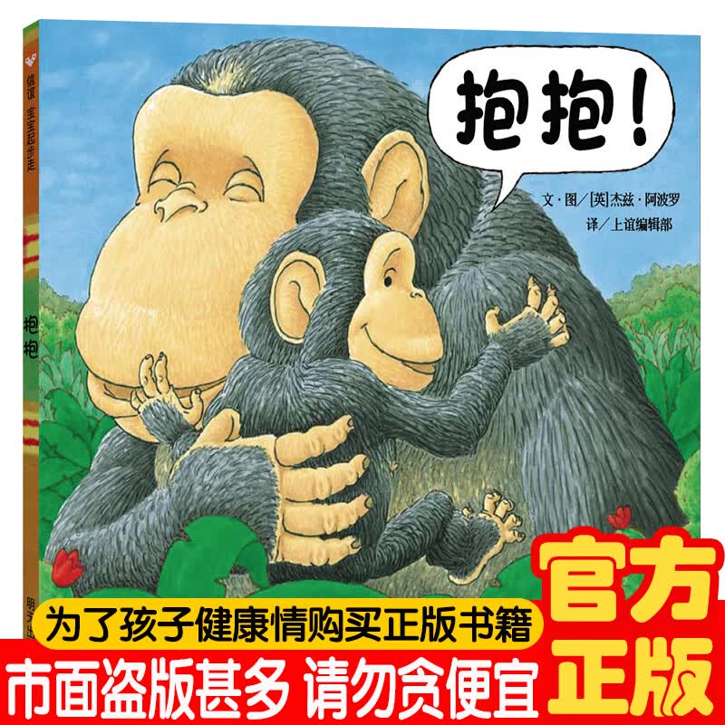 抱抱绘本()宝宝绘本0-3岁幼儿童绘本0-3-6岁经典绘本近乎无字绘本图画