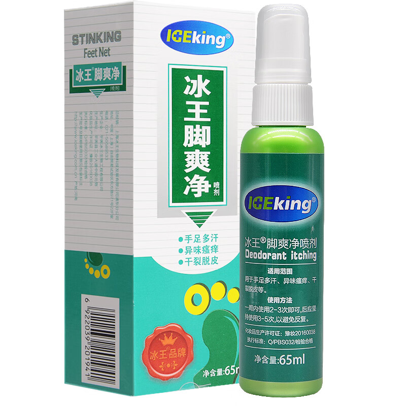 冰王脚爽净喷剂65ml止痒脱皮脚痒多汗水泡去异味去止痒喷雾剂 脚爽净