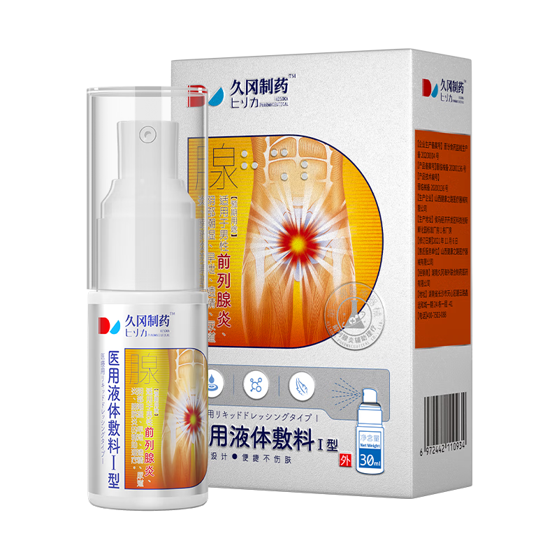 久冈制药慢性前列腺炎100%专用喷剂尿频尿急增生肥大前列腺热敷理疗凝胶 3盒【前列腺炎100%非特效】赠2盒，实发5盒