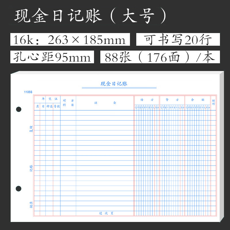栏式活页帐芯16k库存收发存仓库存货计数账页 1105现金日记账芯送帐皮