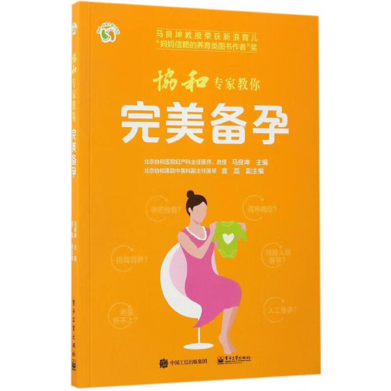 协和专家教你*备孕