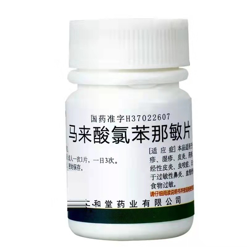 翔宇乐康 马来酸氯苯那敏片 4mg*100片 适用于皮肤过敏症,荨麻疹,湿疹