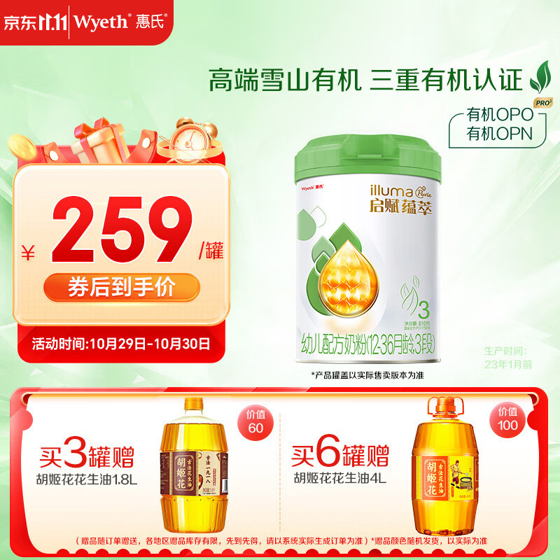 惠氏启赋（Wyeth）进口有机幼儿配方奶粉3段（12-36月） 810g 新国标使用感如何?