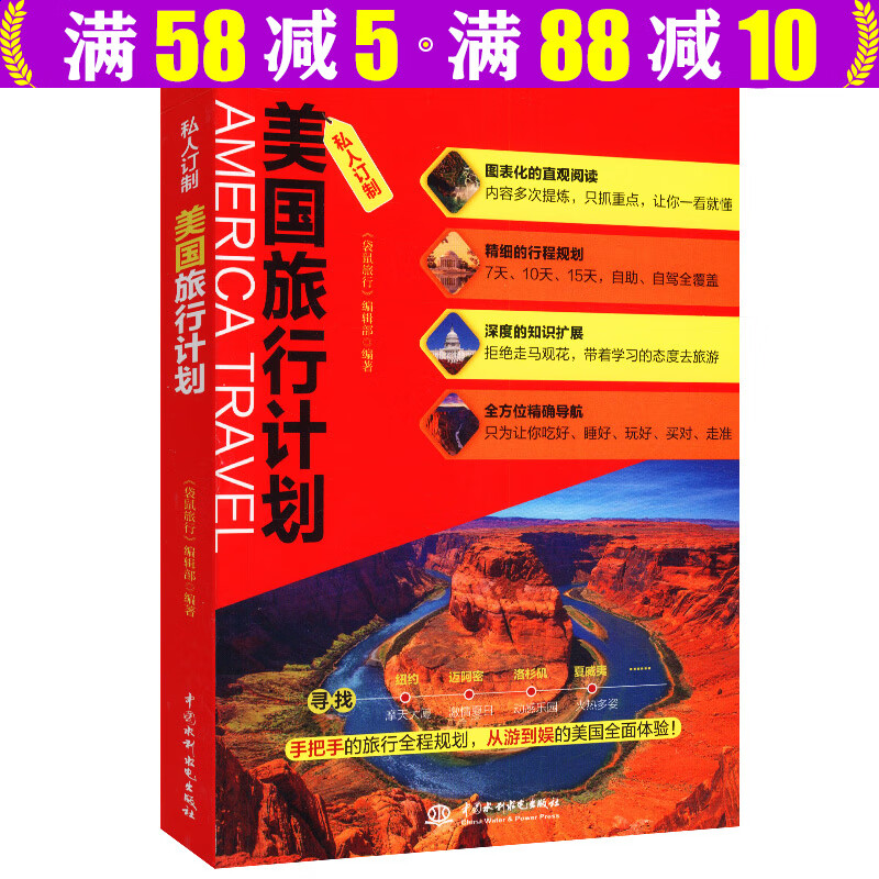 【包邮】私人订制 美国旅行计划图书籍