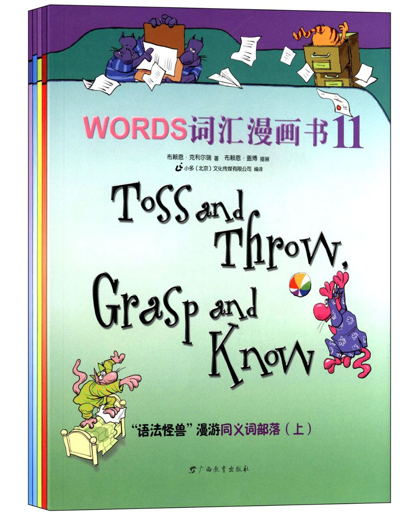 Words词汇漫画书（套装11-15册）/小多童书