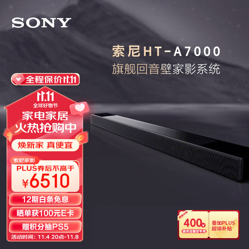 索尼（SONY）HT-A7000 7.1.2 旗舰全景声 回音壁 360智能穹顶 4K/120Hz 无线家庭影院 Soundbar 电视/无线音响 使用感如何?