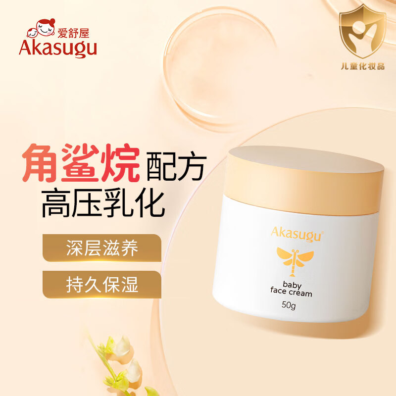 Akasugu爱舒屋宝宝面霜50g秋冬防皴儿童身体润肤乳婴儿高效保湿霜使用感如何?
