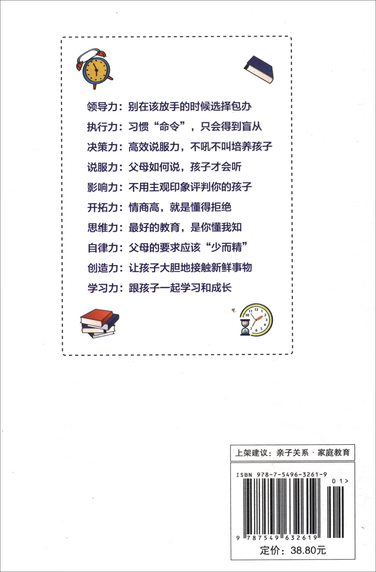 高效培养孩子的社会能力（新版）详情图