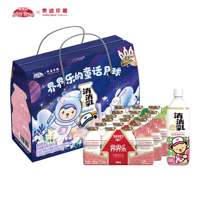 界界乐（Jelley Brown）乳酸菌乳品 中秋送礼礼盒 儿童零食饮料礼包 缤纷口味泰迪联名使用感如何?