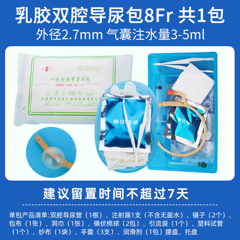 一次性使用导尿包双腔乳胶无菌导尿管男女通用尿管引流袋 华星乳胶