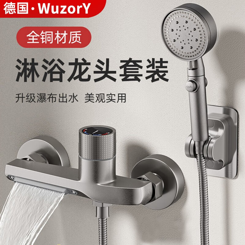 Wuzory【德国】全铜枪灰淋浴花洒套装全套冷热淋浴龙头混水阀花洒喷头 枪灰-全铜主体花洒套装 瀑布出水丨漏水免费换新怎么看?