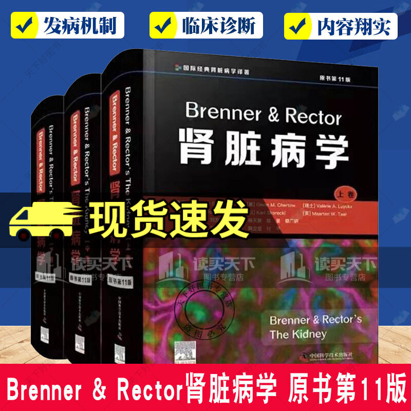 Brenner x26 Rector肾脏病学 原书第11版 第十一版 肾内科书籍临床概览肾病肾内科学临床kY