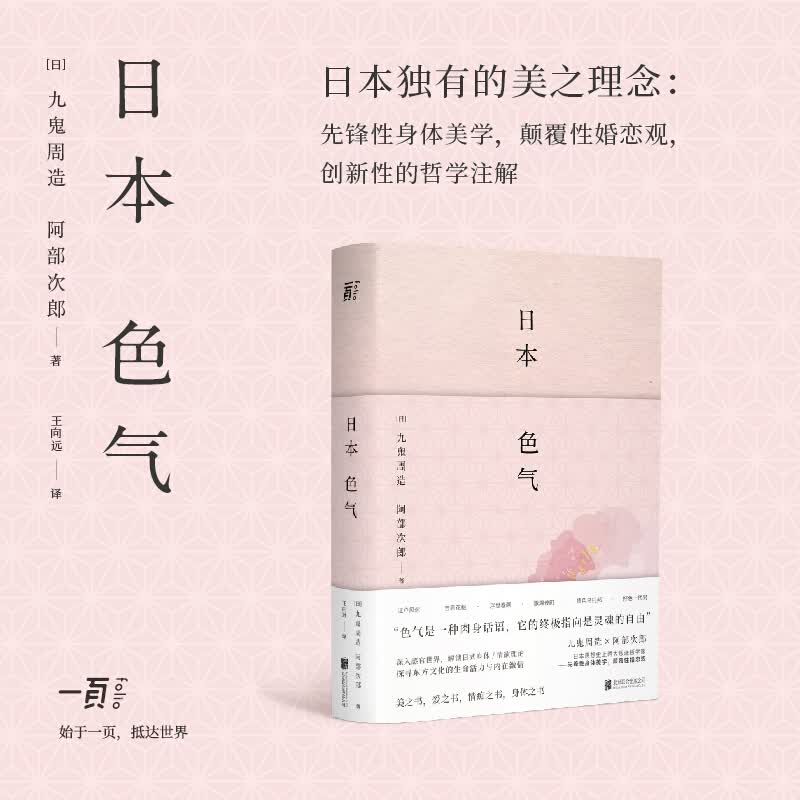 正版 日本侘寂 日本色气 摩灭之赋 艺术理论 日本文化与日常之美 日本艺术 东方文化经典 日本美学正版 日本色气