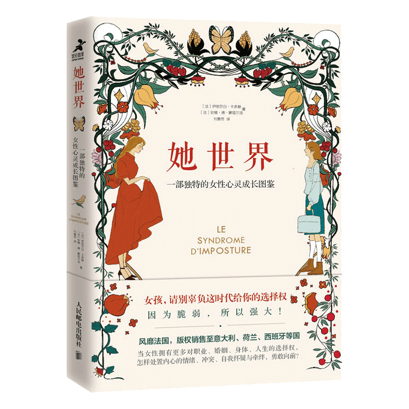 她世界1部独特的女性心灵成长图鉴女性特有的10大心灵成长议题女性自我情绪的调节和管理女性的选择权心理学书籍